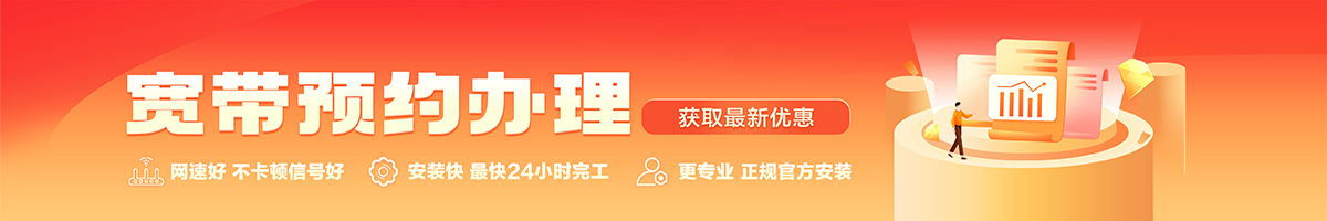 寻乌宽带办理安装 寻乌宽带在线办理入口